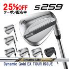 �ԥ� S259 �����å� �����ʥߥå�������� EX �ĥ��������塼 �������륷��ե� PING WEDGE Dynamic Gold DG TOUR ISSUE �������� ���� ����