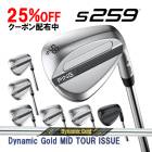 �ԥ� S259 �����å� �����ʥߥå�������� MID �ĥ��������塼 �������륷��ե� PING WEDGE Dynamic Gold DG TOUR ISSUE �������� ���� ����