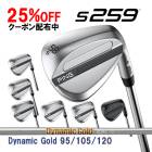 �ԥ� S259 �����å� �����ʥߥå�������� 95/105/120 �������륷��ե� PING WEDGE Dynamic Gold DG �������� ���� ����