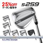 �ԥ� S259 �����å� N.S.PRO 850GH �������륷��ե� PING WEDGE NS�ץ� �������� ����  ����