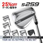 �ԥ� S259 �����å� Tour AD 55/65������2/75/85/95 �����ܥ󥷥�ե� PING WEDGE �饦�� �������� ����  ����