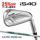 ���ͽ�� �ԥ� i540 ��������5�ܥ��å� N.S.PRO 950GH neo �������륷��ե� PING GOLF ����540 IRON NS�ץ� �ͥ� 26C