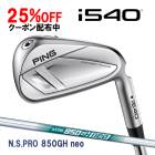 ���ͽ�� �ԥ� i540 ��������5�ܥ��å� N.S.PRO 850GH neo �������륷��ե� PING GOLF ����540 IRON NS�ץ� �ͥ� 26C