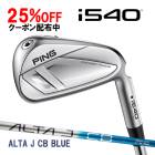���ͽ�� �ԥ� i540 ��������ñ�� ���륿 J CB �֥롼 ���ꥸ�ʥ륫���ܥ󥷥�ե� PING GOLF ����540 IRON ALTA BLUE 26C