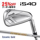 ���ͽ�� �ԥ� i540 ��������ñ�� �����ʥߥå�������� �������륷��ե� PING GOLF ����540 IRON Dynamic Gold DG 26C