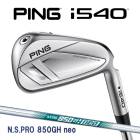 �ԥ� i540 ��������5�ܥ��å� N.S.PRO 850GH �ͥ� �������륷��ե� PING GOLF ����540 IRON NS�ץ� neo 26C ���� �������९���