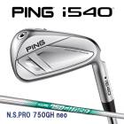 �ԥ� i540 ��������5�ܥ��å� N.S.PRO 750GH �ͥ� �������륷��ե� PING GOLF ����540 IRON NS�ץ� neo 26C ���� �������९���