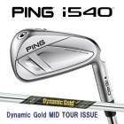 �ԥ� i540 ��������5�ܥ��å� �����ʥߥå�������� MID �ĥ��������塼 �������륷��ե� PING GOLF ����540 IRON Dynamic Gold TOUR ISSUE 26C ���� ��������