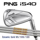 �ԥ� i540 ��������5�ܥ��å� �����ʥߥå�������� 95/105/120 �������륷��ե� PING GOLF ����540 IRON Dynamic Gold DG 26C ���� ��������