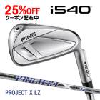 �ԥ� i540 ��������5�ܥ��å� �ץ���������X LZ �������륷��ե� PING GOLF ����540 IRON PROJECT 26C ���� ��������