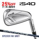 �ԥ� i540 ��������ñ�� ���ԡ�����NX���졼 35/40 ���ꥸ�ʥ륫���ܥ󥷥�ե� PING GOLF ����540 IRON SPEEDER GREY 26C ���� �������९���