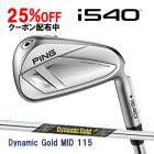�ԥ� i540 ��������ñ�� �����ʥߥå�������� MID 115 �������륷��ե� PING GOLF ����540 IRON Dynamic Gold DG 26C ���� ��������