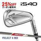 �ԥ� i540 ��������ñ�� �ץ���������X RED �������륷��ե� PING GOLF ����540 IRON PROJECT ��å� 26C ���� ��������