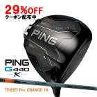 �ԥ� G440 K �ɥ饤�С� �ƥ󥻥��ץ������1K �����ܥ󥷥�ե� PING GOLF ����440 DRIVER TENSEI PRO BLUE 10K MAX 26C ����