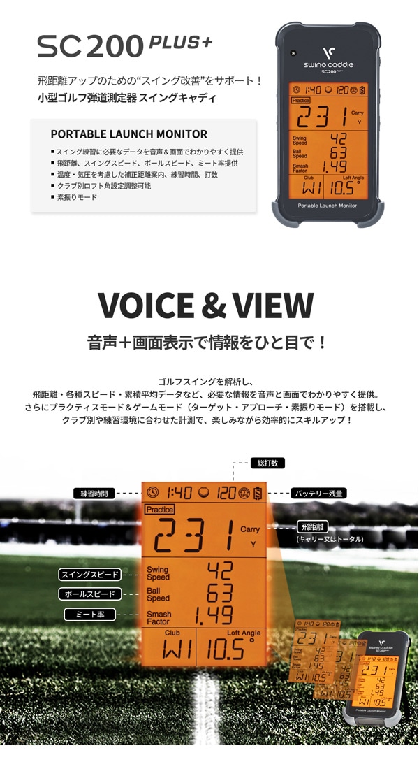 ボイスキャディ スイングキャディ SC200 PLUS+ 小型ゴルフ弾道計測器