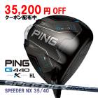 ���� �ԥ� G440 HL K �ɥ饤�С� ���ԡ�����NX���졼 35/40 ���ꥸ�ʥ륫���ܥ󥷥�ե� PING GOLF ����440 DRIVER SPEEDER GREY GRAY 10K MAX 26C