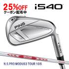 �ԥ� i540 ��������ñ�� N.S.PRO �⡼����3 �ĥ���105 �������륷��ե� PING GOLF ����540 IRON NS�ץ� MODUS TOUR 26C ���� �������९���
