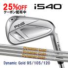 �ԥ� i540 ��������ñ�� �����ʥߥå�������� 95/105/120 �������륷��ե� PING GOLF ����540 IRON Dynamic Gold DG 26C ���� ��������