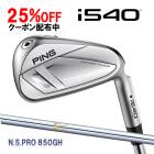 �ԥ� i540 ��������ñ�� N.S.PRO 850GH �������륷��ե� PING GOLF ����540 IRON NS�ץ� 26C ���� �������९���
