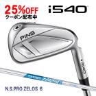 �ԥ� i540 ��������ñ�� N.S.PRO ������6 �������륷��ե� PING GOLF ����540 IRON NS�ץ� ZELOS 26C ���� �������९���