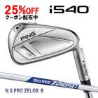 �ԥ� i540 ��������ñ�� N.S.PRO ������8 �������륷��ե� PING GOLF ����540 IRON NS�ץ� ZELOS 26C ���� �������९���