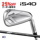 �ԥ� i540 ��������ñ�� MCI �����ܥ󥷥�ե� PING GOLF ����540 IRON 26C ���� �������९���