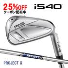 �ԥ� i540 ��������ñ�� �ץ���������X �������륷��ե� PING GOLF ����540 IRON PROJECT 26C ���� ��������