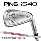 �ԥ� i540 ��������5�ܥ��å� N.S.PRO �⡼����3 �ĥ���105 �������륷��ե� PING GOLF ����540 IRON NS�ץ� MODUS TOUR 26C