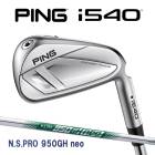 �ԥ� i540 ��������5�ܥ��å� N.S.PRO 950GH neo �������륷��ե� PING GOLF ����540 IRON NS�ץ� �ͥ� 26C