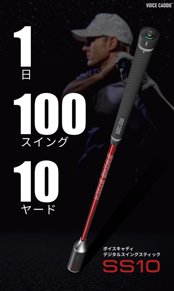先行予約 新作 ボイスキャディ デジタルスイングスティック SS10