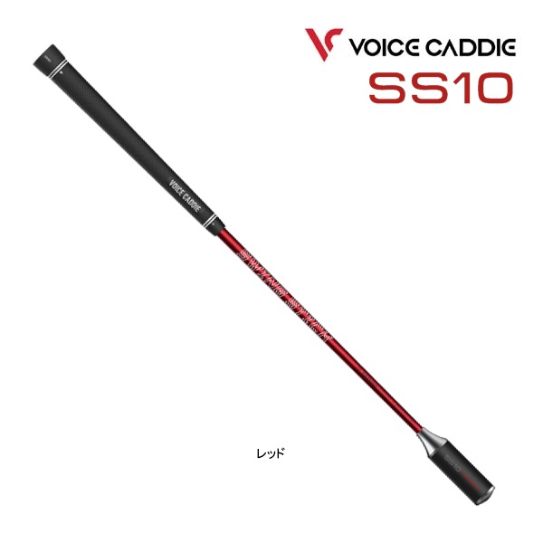 先行予約 新作 ボイスキャディ デジタルスイングスティック SS10