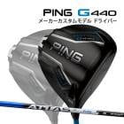 ���� �ԥ� G440 MAX �ɥ饤�С� ���å��� RX �ԥ奢�֥롼 �����ܥ󥷥�ե� PING GOLF ����440 DRIVER ATTAS PURE BLUE �ޥå��� 25C