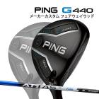 ���� �ԥ� G440 MAX �ե������������å� ���å��� RX �ԥ奢�֥롼 �����ܥ󥷥�ե� PING GOLF ����440 FAIRWAYWOOD ATTAS PURE BLUE �ޥå��� 25C