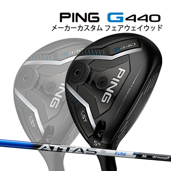 ���� �ԥ� G440 LST �ե������������å� ���å��� RX �ԥ奢�֥롼 �����ܥ󥷥�ե� PING GOLF ����440 FAIRWAYWOOD ATTAS PURE BLUE �������ԥ� 25C