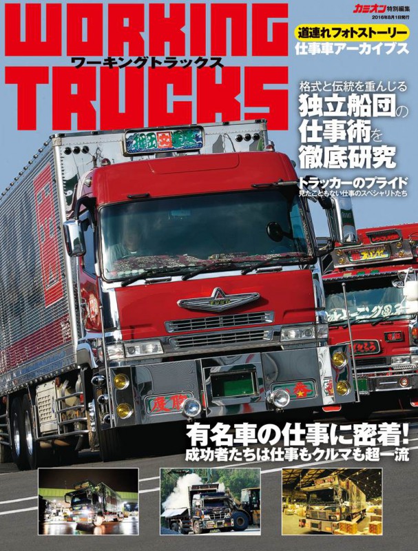 カミオントラッカ-スタイルブック トラッカ-の仕事がまるわかりの永久保存版/芸文社（ムック） カミオントラッカ-スタイルブック トラッカ-の仕事がまるわかり