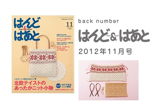 はんど＆はあと 2012年11月号