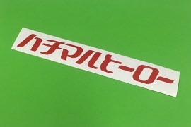 �ϥ��ޥ�ҡ�����ʸ��ȴ�����ƥå������֡�