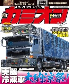 カミオンマーケット