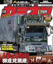 カミオンマーケット