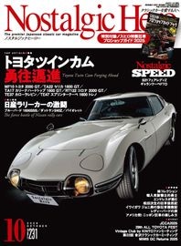 絶版ノスタルジックヒーロー創刊号～7号Nostalgic Hero☆ 創刊前に7号が出版されていたの!? そんなパイロット版ノスヒロ