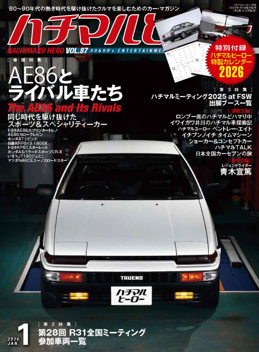 ハチマルヒーロー10冊　旧車人３冊　豪華１３冊セット ハチマルヒーロー10冊旧車人3冊豪華13冊セット