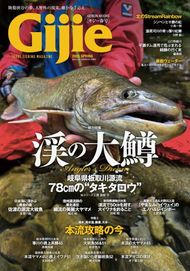 Gijie