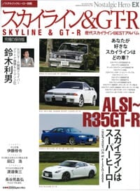 超お薦め 日産スカイラインHT 2000turbo ＆ カタログセット 超