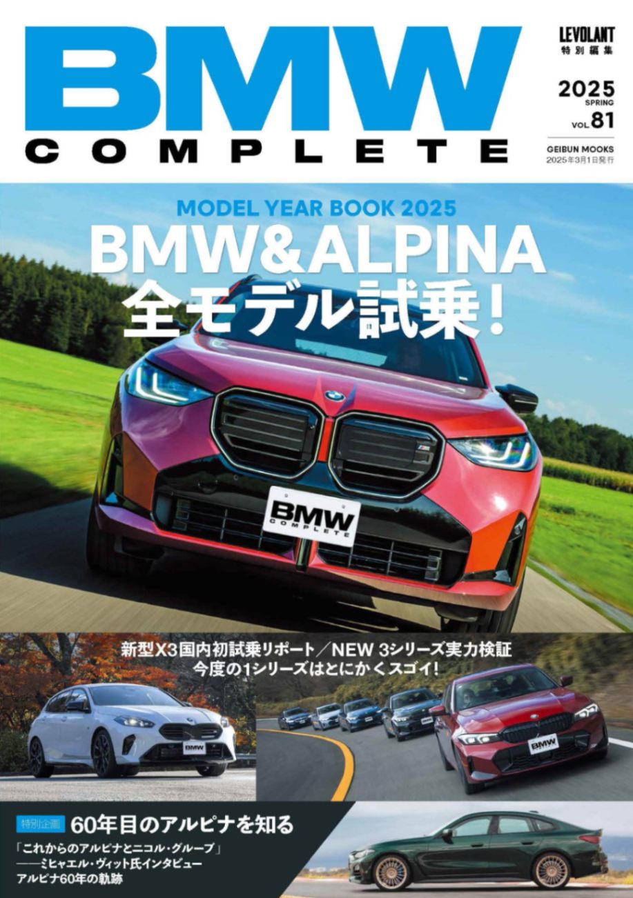 BMW COMPLITE vol.81