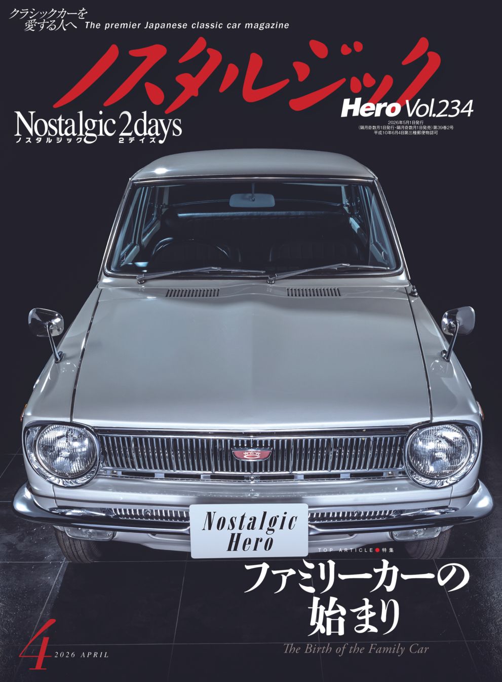 特別表紙版ノスタルジックヒーロー2026年4月号
