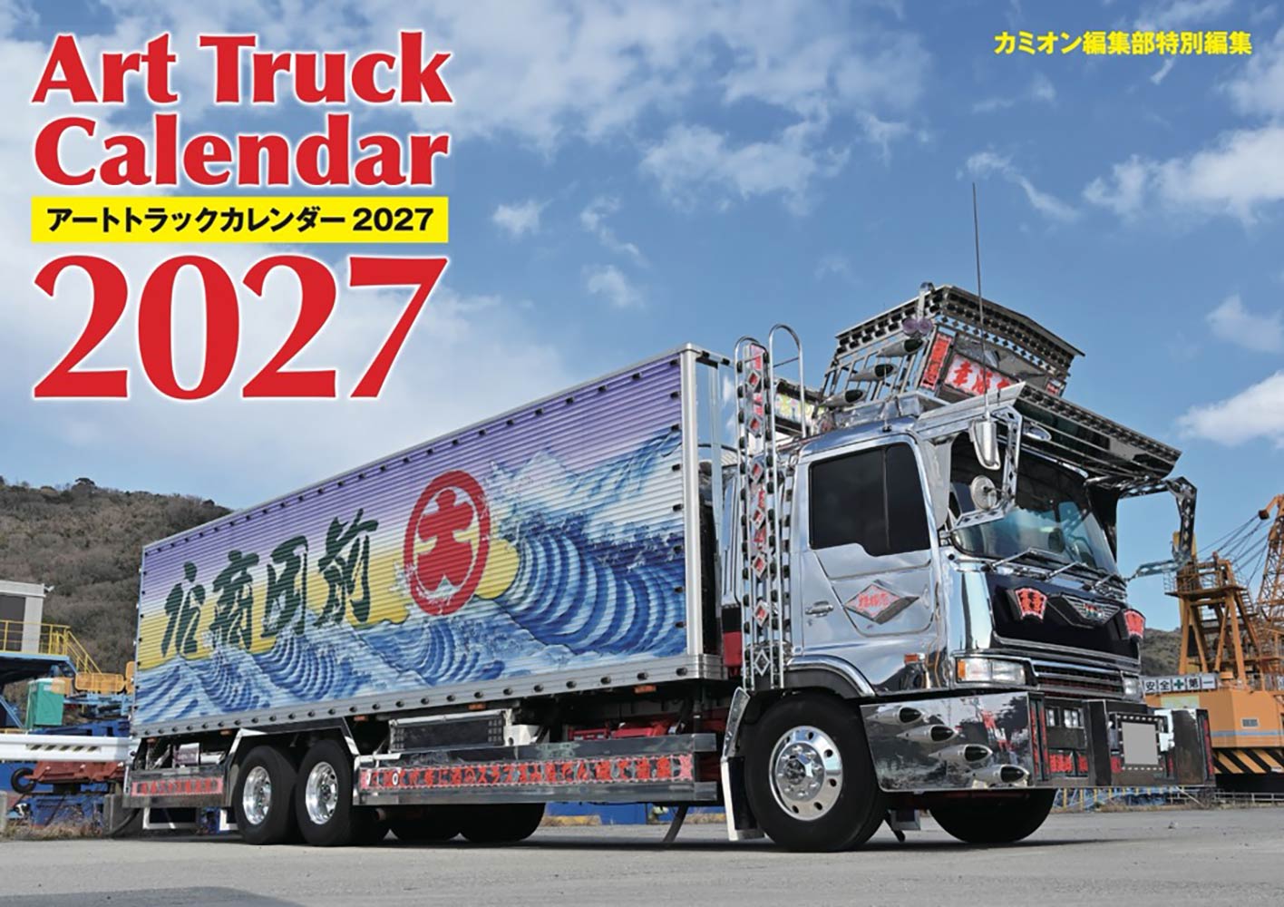 �㥫�ߥ���䥢���ȥȥ�å���������2027