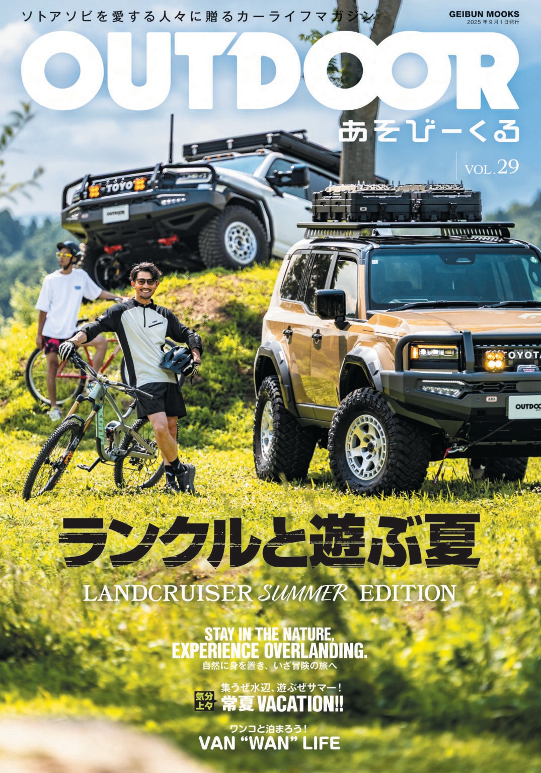 OUTDOOR あそびーくる　23冊セット OUTDOORあそびーくるBOOK23 / OUTDOORあそびーくるBOOK編集部