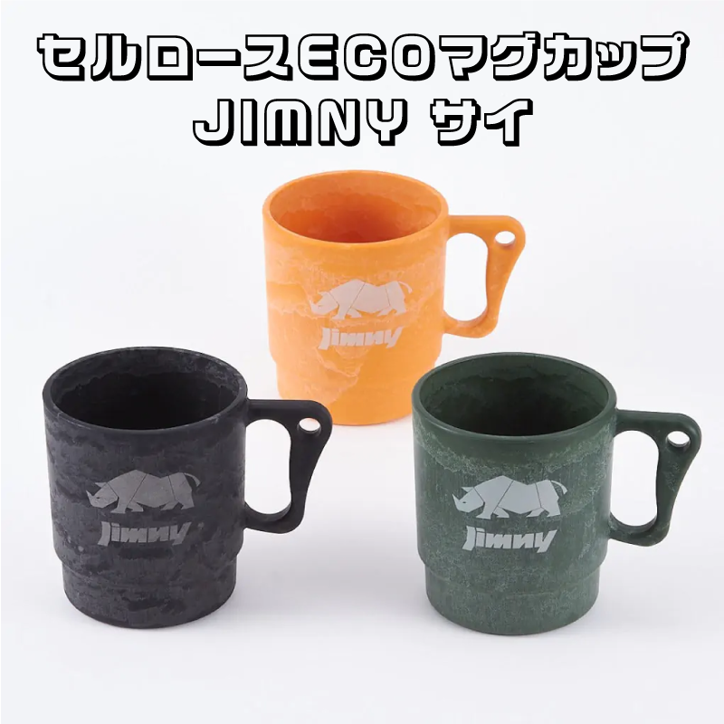 CELLULOSE ECO MUG -���������ECO�ޥ����å�JIMNY- 3�� �� 3���顼