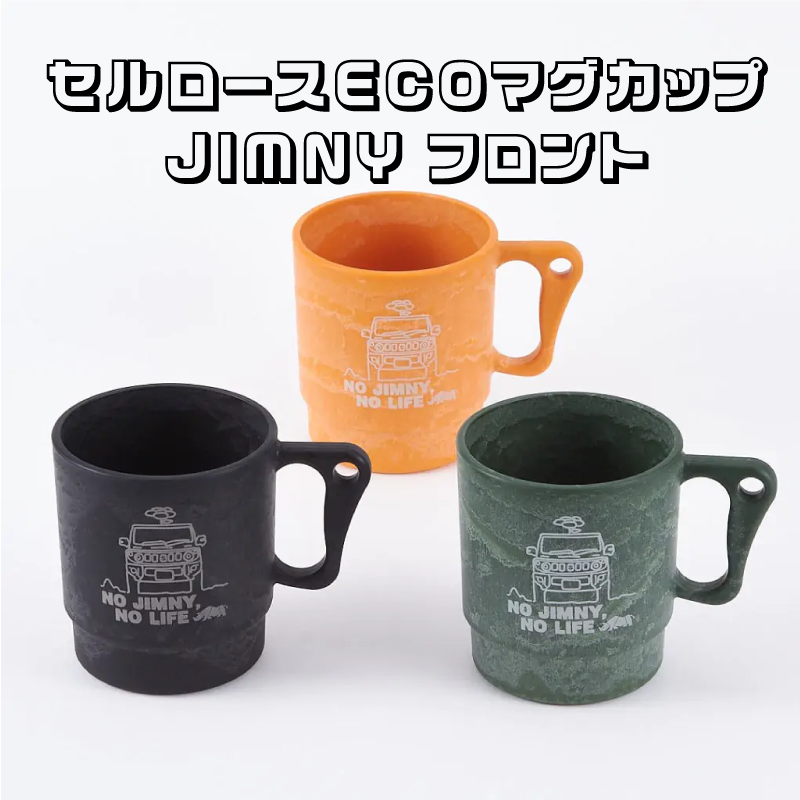 CELLULOSE ECO MUG -���������ECO�ޥ����å�JIMNY- 3�� �� 3���顼