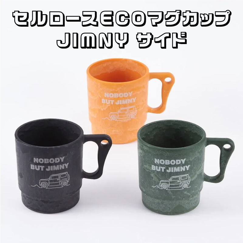 CELLULOSE ECO MUG -���������ECO�ޥ����å�JIMNY- 3�� �� 3���顼